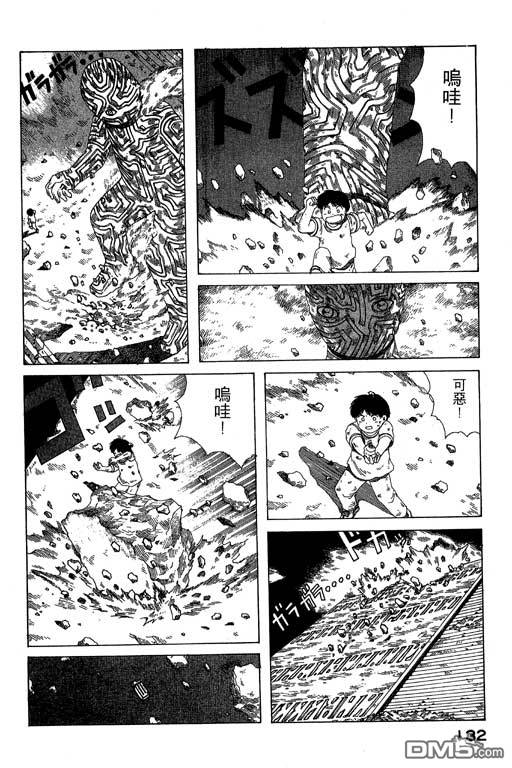 迷狐怪童 第7卷 第132页