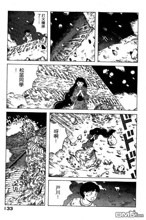 迷狐怪童 第7卷 第133页