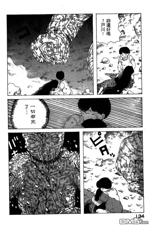 迷狐怪童 第7卷 第134页