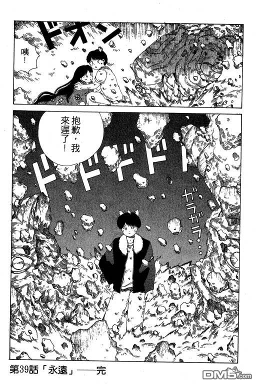 迷狐怪童 第7卷 第135页