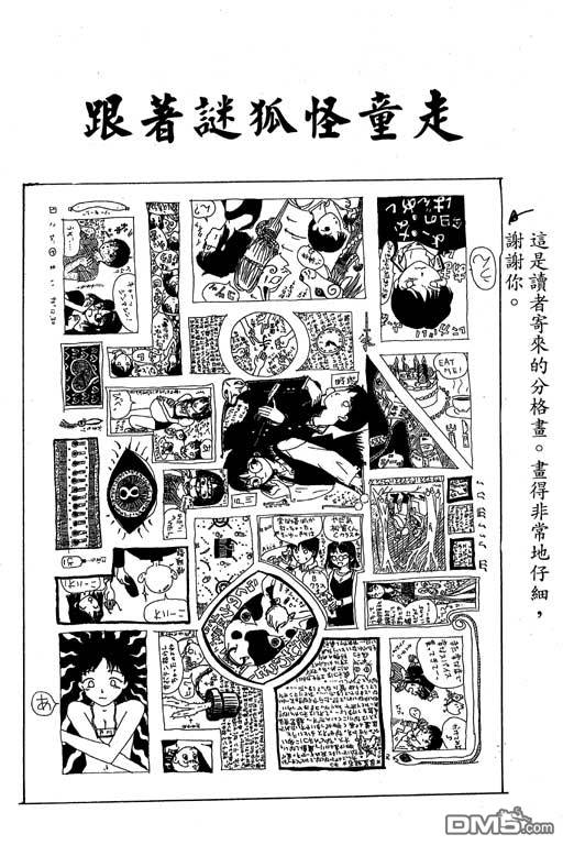 迷狐怪童 第7卷 第136页