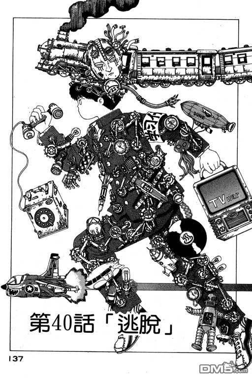 迷狐怪童 第7卷 第137页