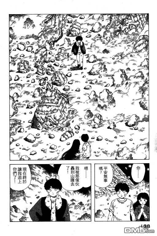 迷狐怪童 第7卷 第138页