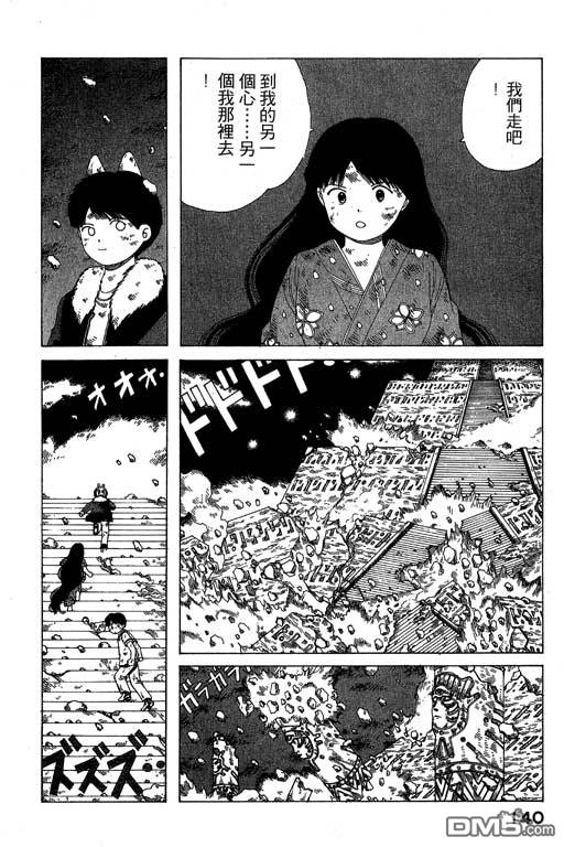 迷狐怪童 第7卷 第140页