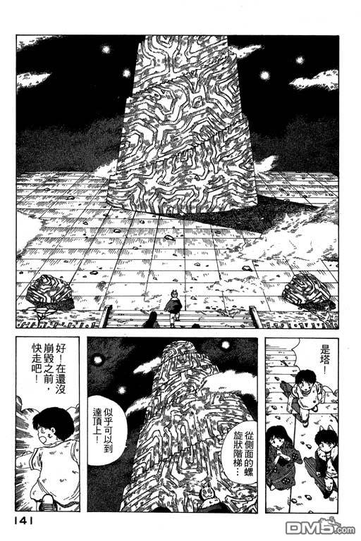 迷狐怪童 第7卷 第141页