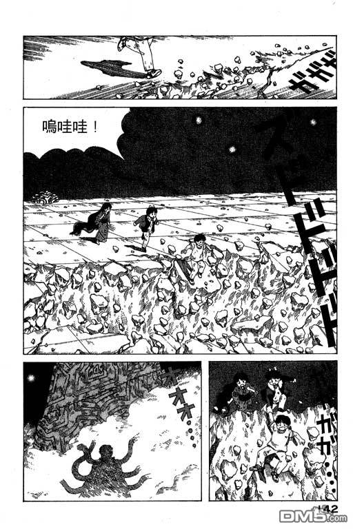 迷狐怪童 第7卷 第142页