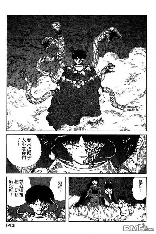 迷狐怪童 第7卷 第143页