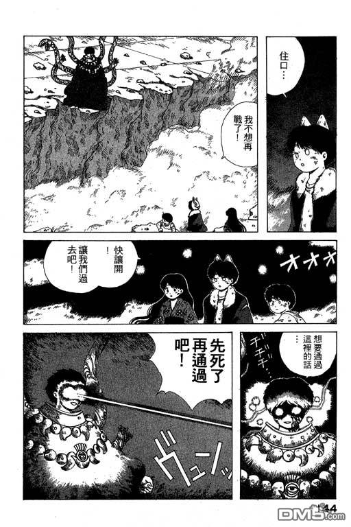 迷狐怪童 第7卷 第144页