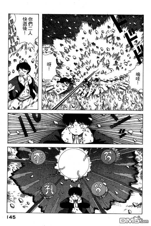 迷狐怪童 第7卷 第145页