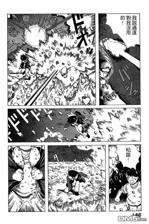 迷狐怪童 第7卷 第146页