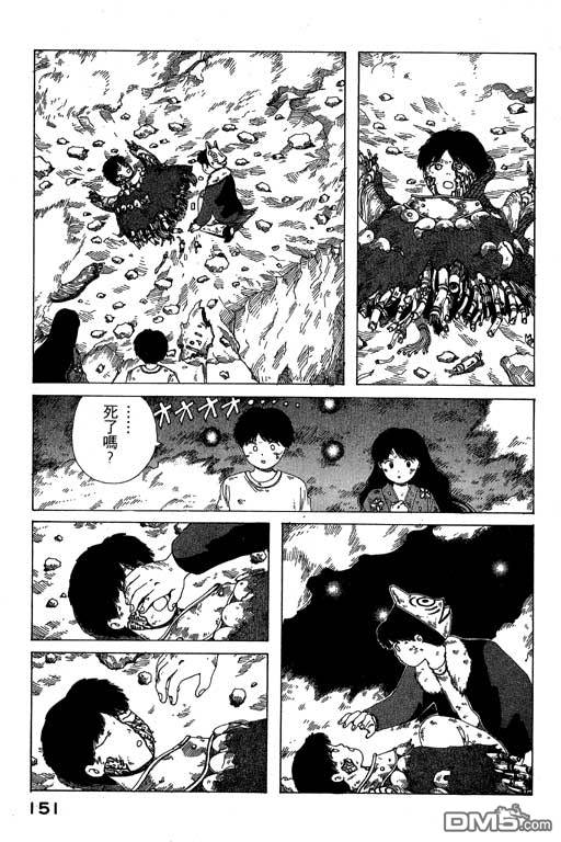 迷狐怪童 第7卷 第151页