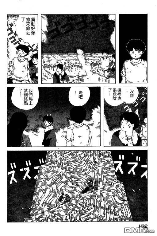 迷狐怪童 第7卷 第152页