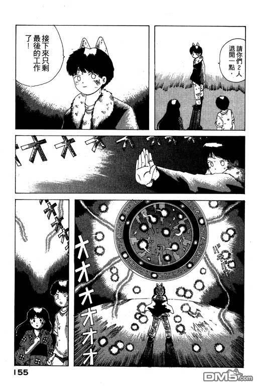 迷狐怪童 第7卷 第155页