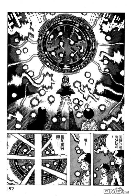 迷狐怪童 第7卷 第157页