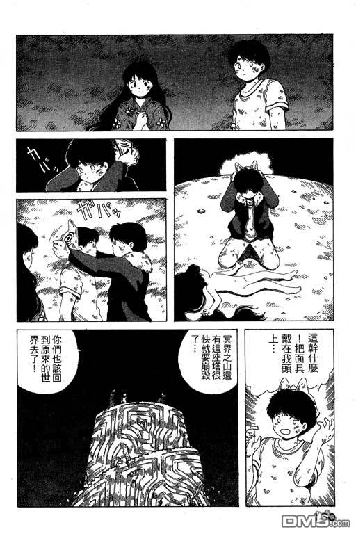 迷狐怪童 第7卷 第160页