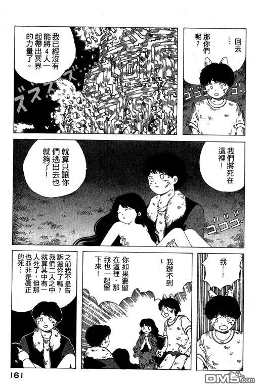 迷狐怪童 第7卷 第161页