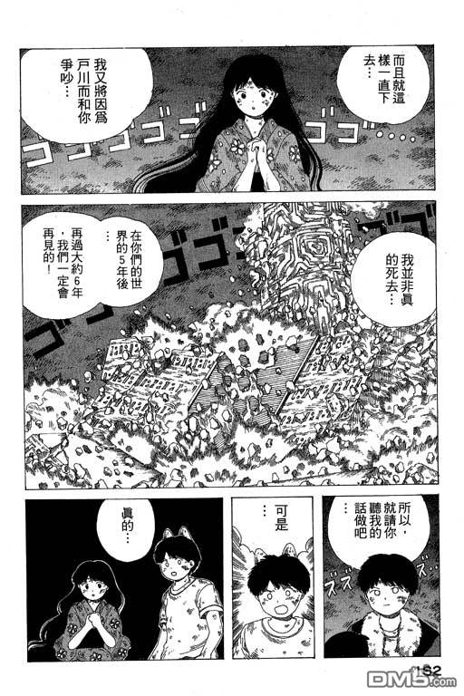 迷狐怪童 第7卷 第162页