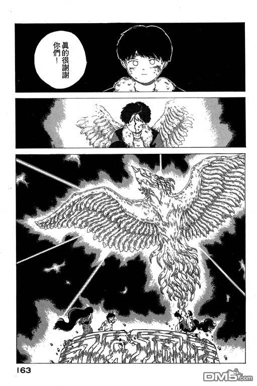 迷狐怪童 第7卷 第163页