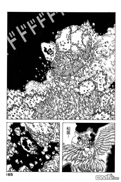 迷狐怪童 第7卷 第165页