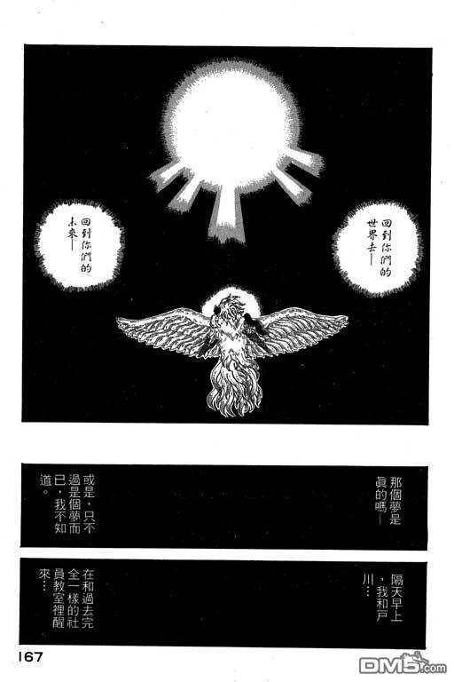 迷狐怪童 第7卷 第167页