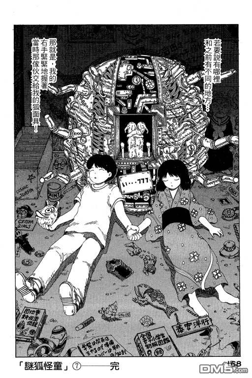 迷狐怪童 第7卷 第168页