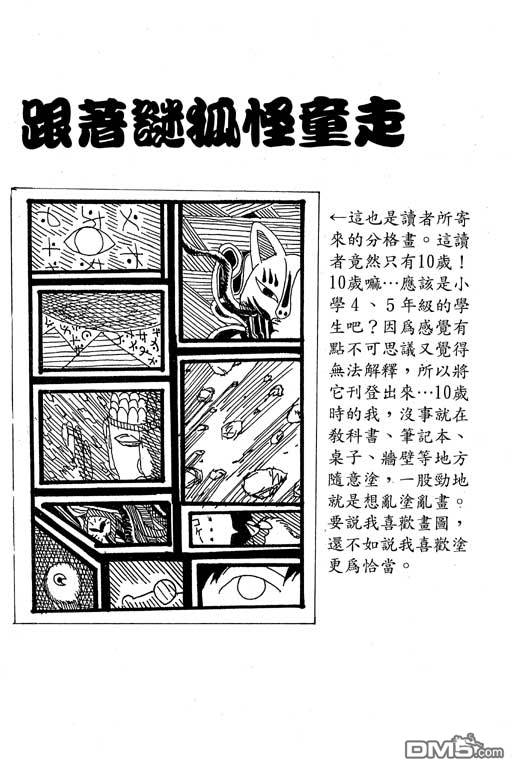 迷狐怪童 第7卷 第170页