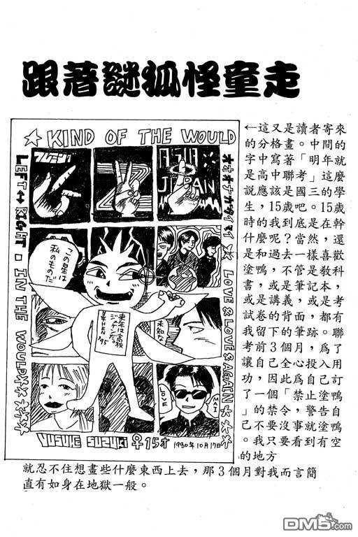 迷狐怪童 第7卷 第171页