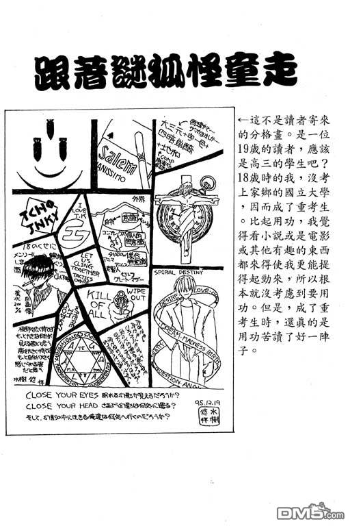 迷狐怪童 第7卷 第172页