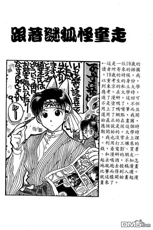 迷狐怪童 第7卷 第173页