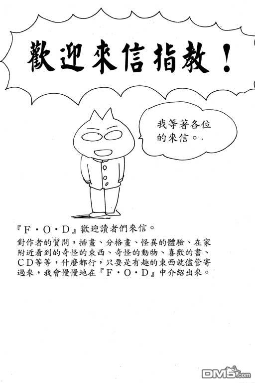 迷狐怪童 第7卷 第174页