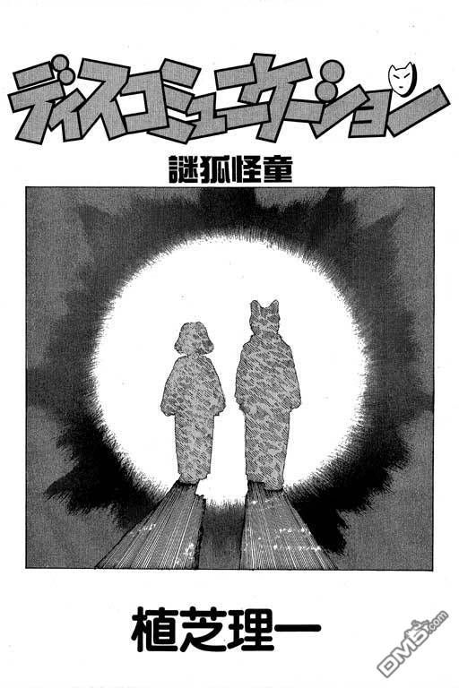 迷狐怪童 第8卷 第1页