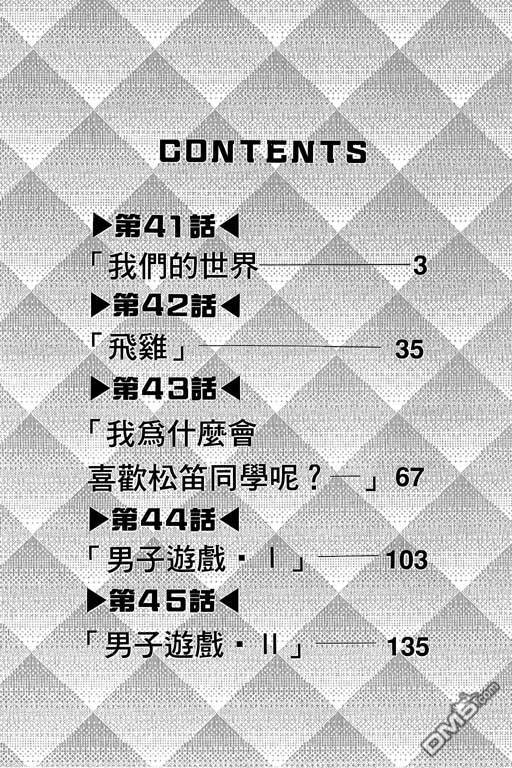 迷狐怪童 第8卷 第2页