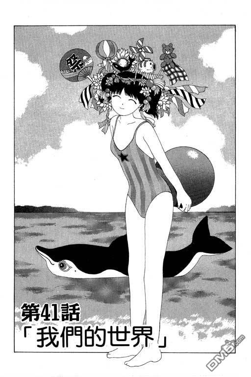 迷狐怪童 第8卷 第3页