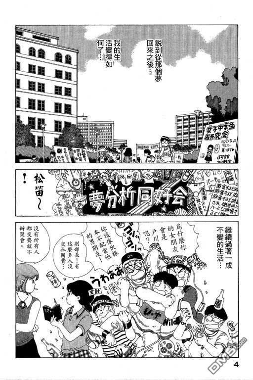 迷狐怪童 第8卷 第4页