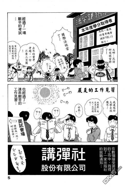 迷狐怪童 第8卷 第5页