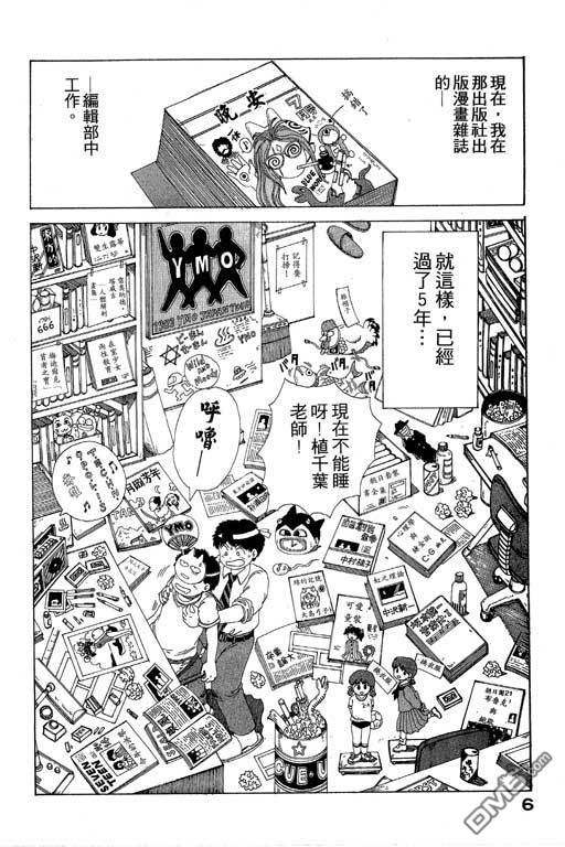 迷狐怪童 第8卷 第6页