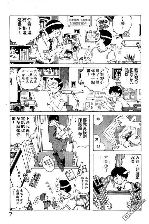 迷狐怪童 第8卷 第7页