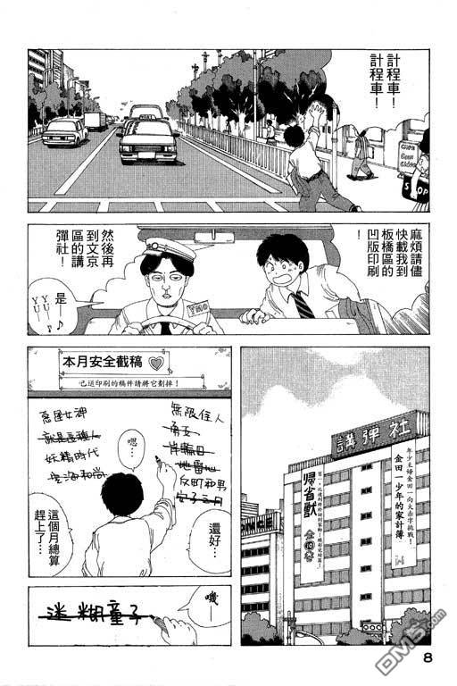 迷狐怪童 第8卷 第8页