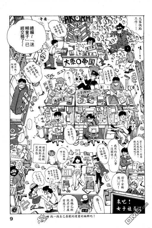 迷狐怪童 第8卷 第9页