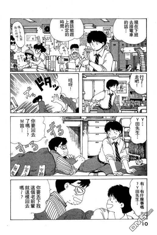 迷狐怪童 第8卷 第10页