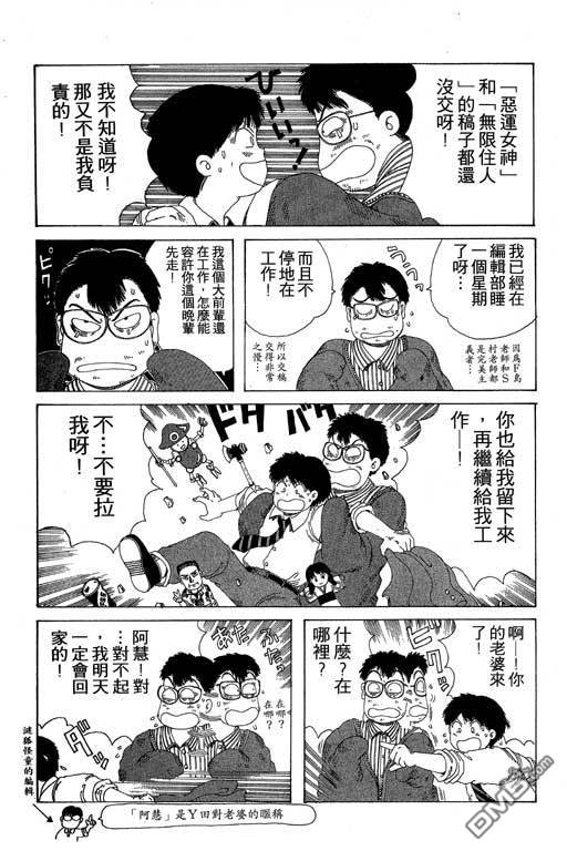 迷狐怪童 第8卷 第11页