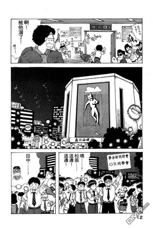 迷狐怪童 第8卷 第12页