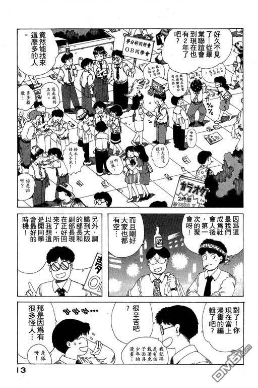 迷狐怪童 第8卷 第13页