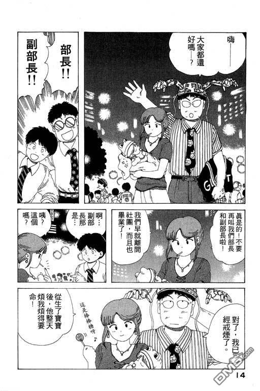 迷狐怪童 第8卷 第14页