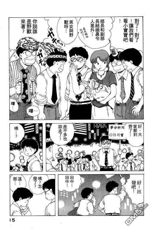 迷狐怪童 第8卷 第15页