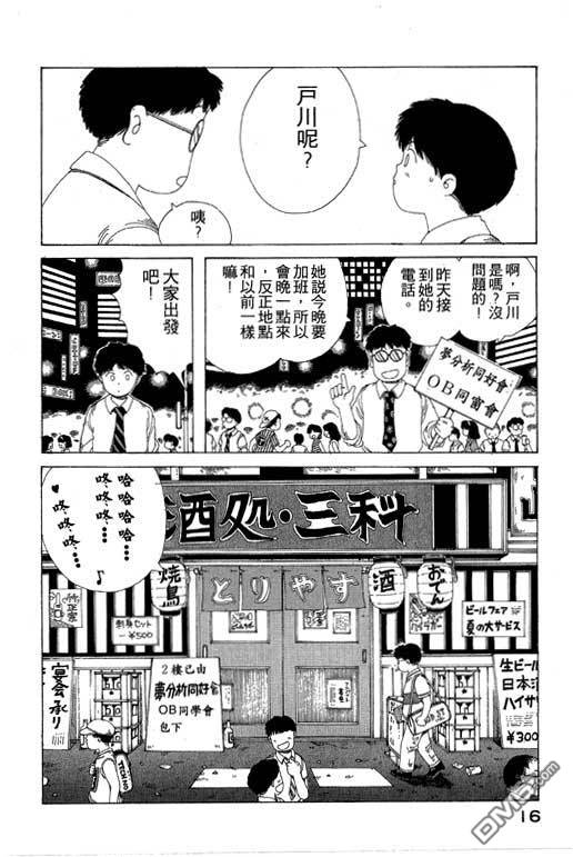 迷狐怪童 第8卷 第16页