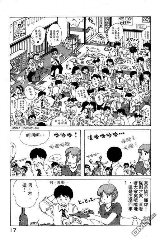 迷狐怪童 第8卷 第17页