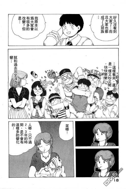 迷狐怪童 第8卷 第18页