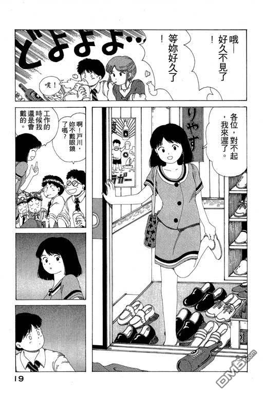 迷狐怪童 第8卷 第19页