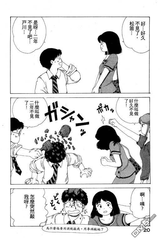 迷狐怪童 第8卷 第20页